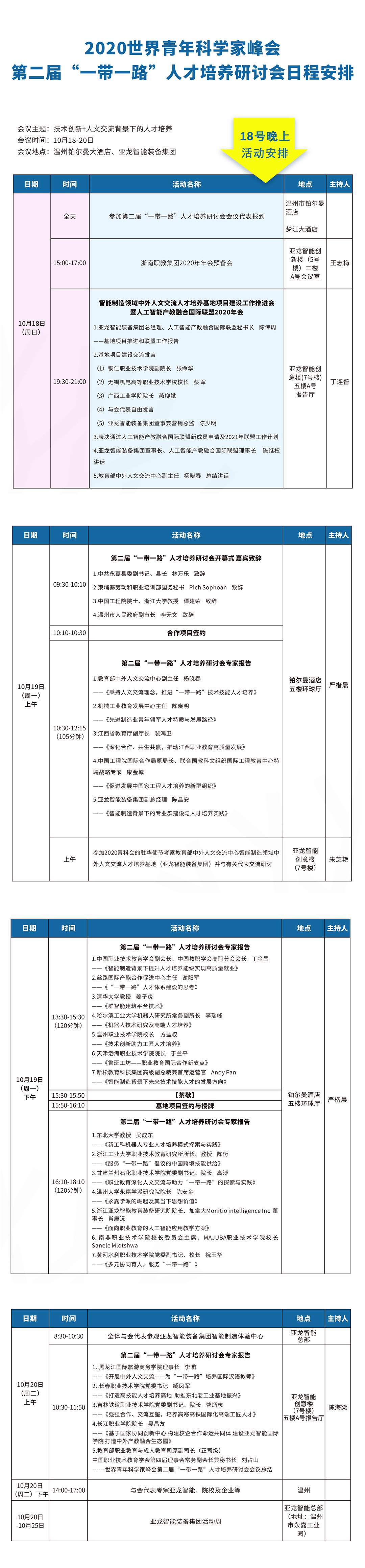 日程安排18号.jpg