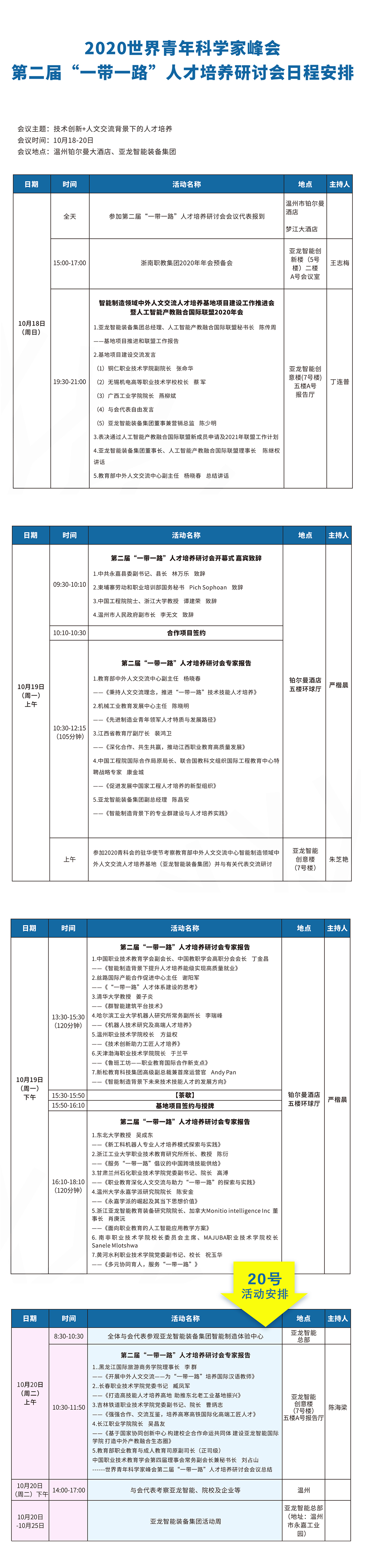 日程安排20号.jpg