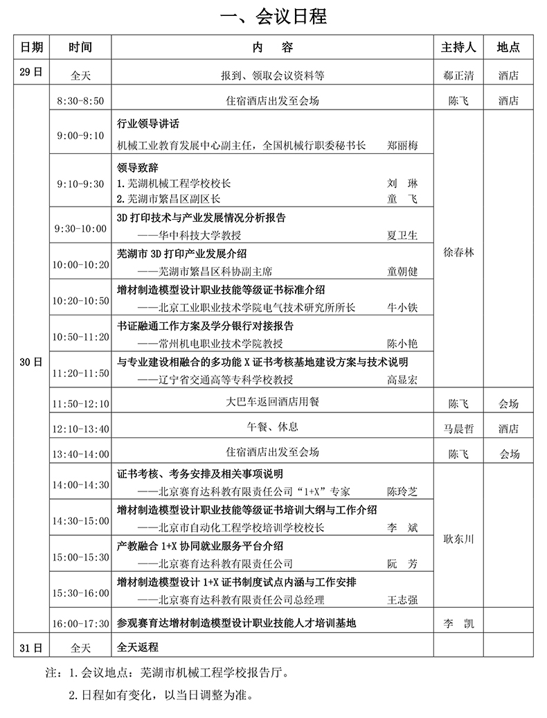 增材制造模型设计1+X证书制度试点工作说明会XX2.jpg