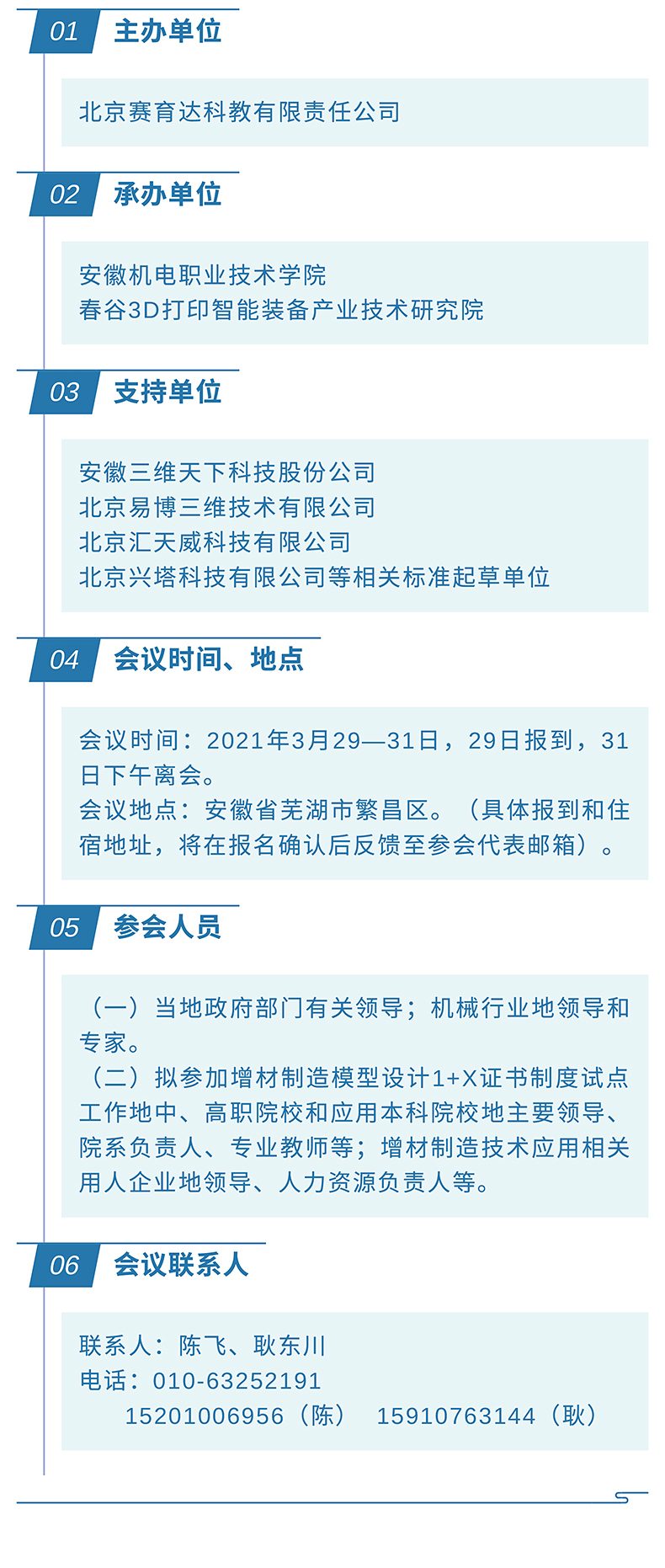 增材制造模型设计1+X证书制度试点工作说明会XX_02.jpg