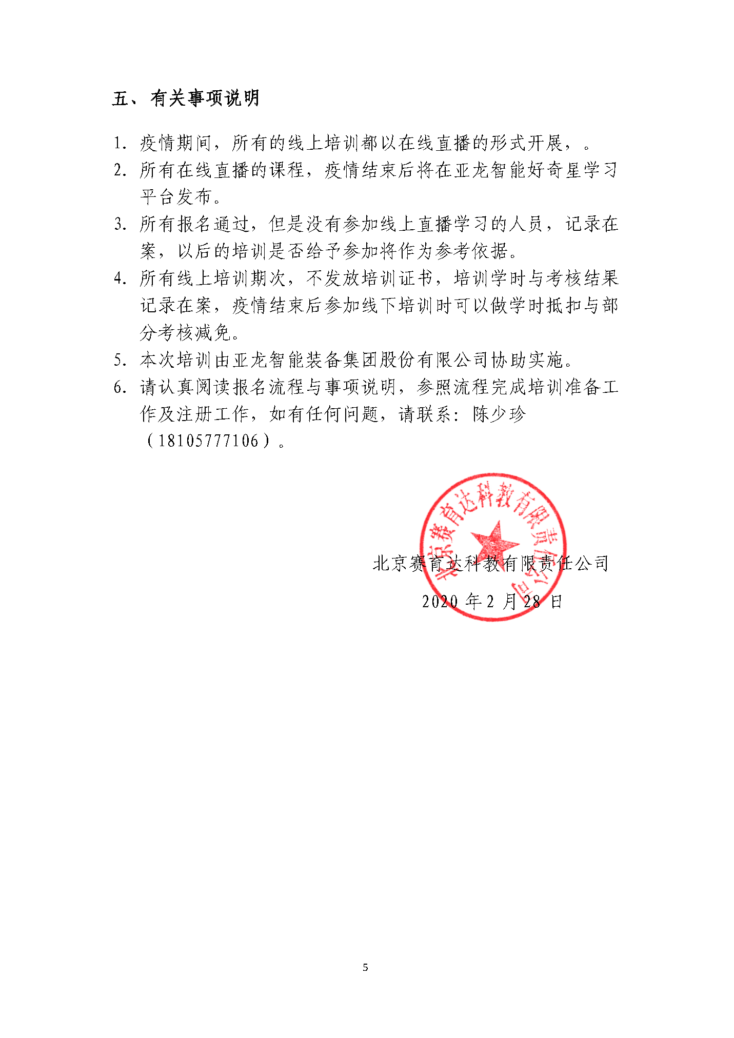 工业机器人应用编程职业技能线上培训的通知_页面_5.png